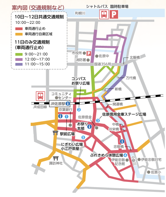 交通規制案内図